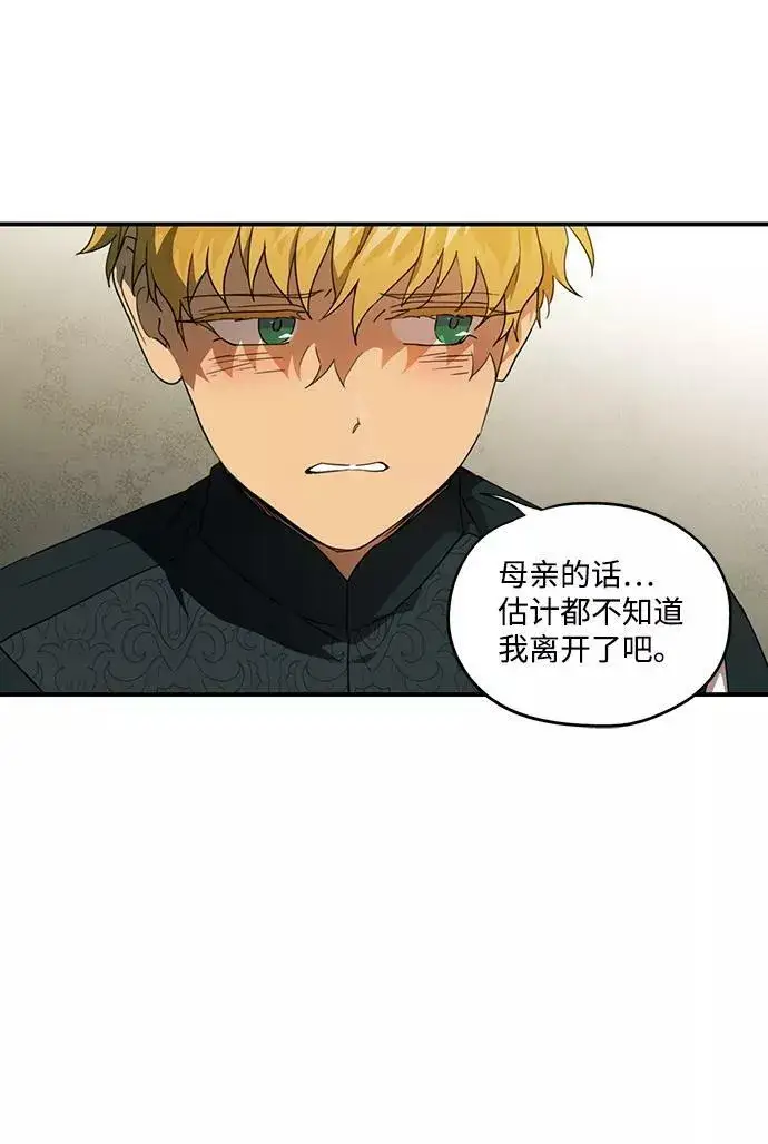 《落日夕阳，冰冷目光》[第56话] 两条路（7）图48