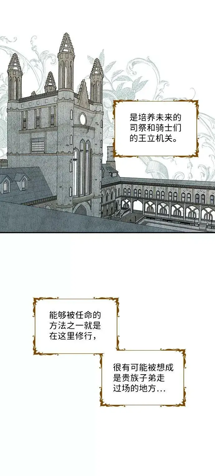 《落日夕阳，冰冷目光》[第57话] 两条路（8）图11