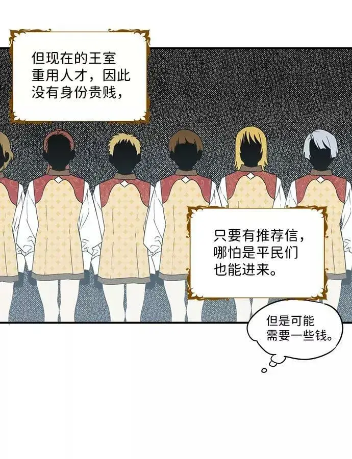 《落日夕阳，冰冷目光》[第57话] 两条路（8）图12
