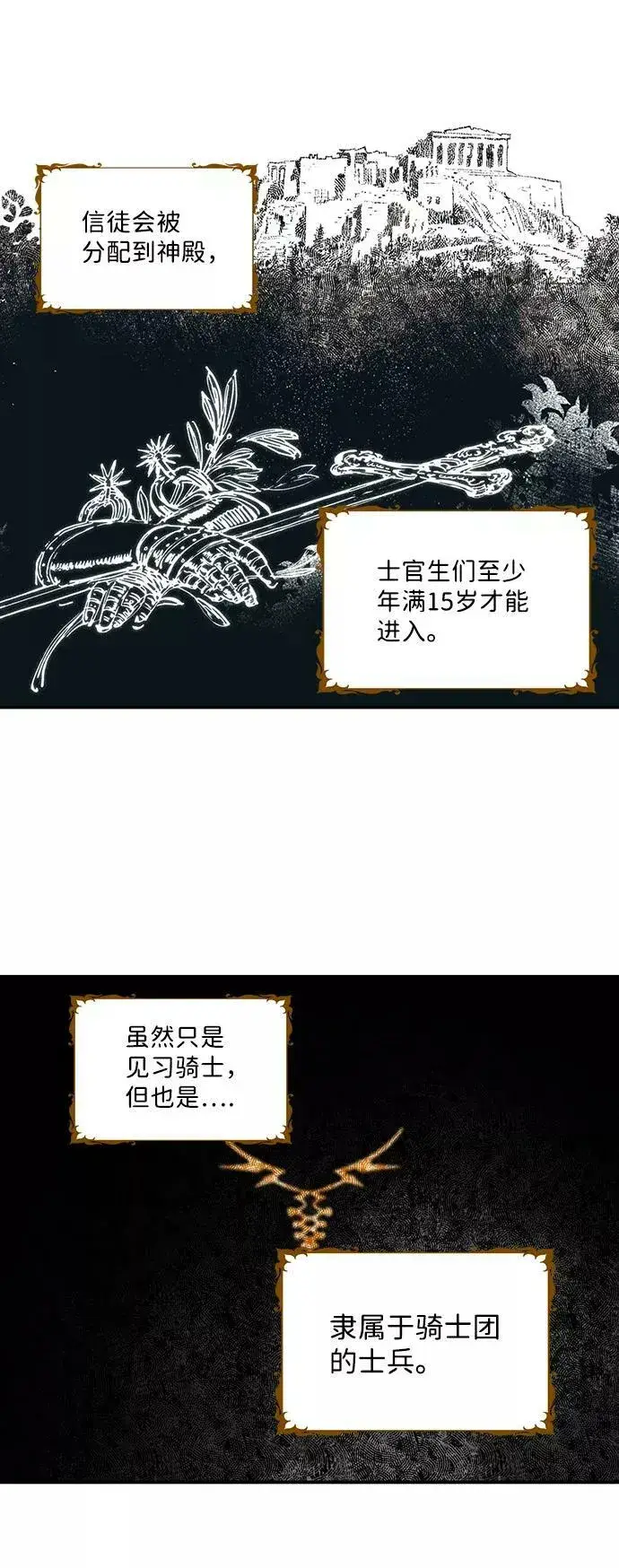 《落日夕阳，冰冷目光》[第57话] 两条路（8）图15