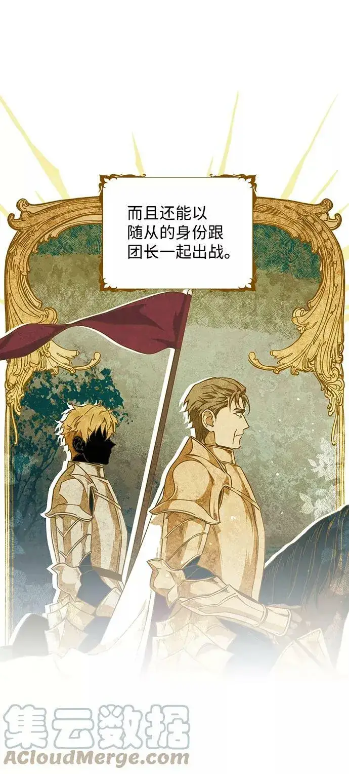 《落日夕阳，冰冷目光》[第57话] 两条路（8）图16