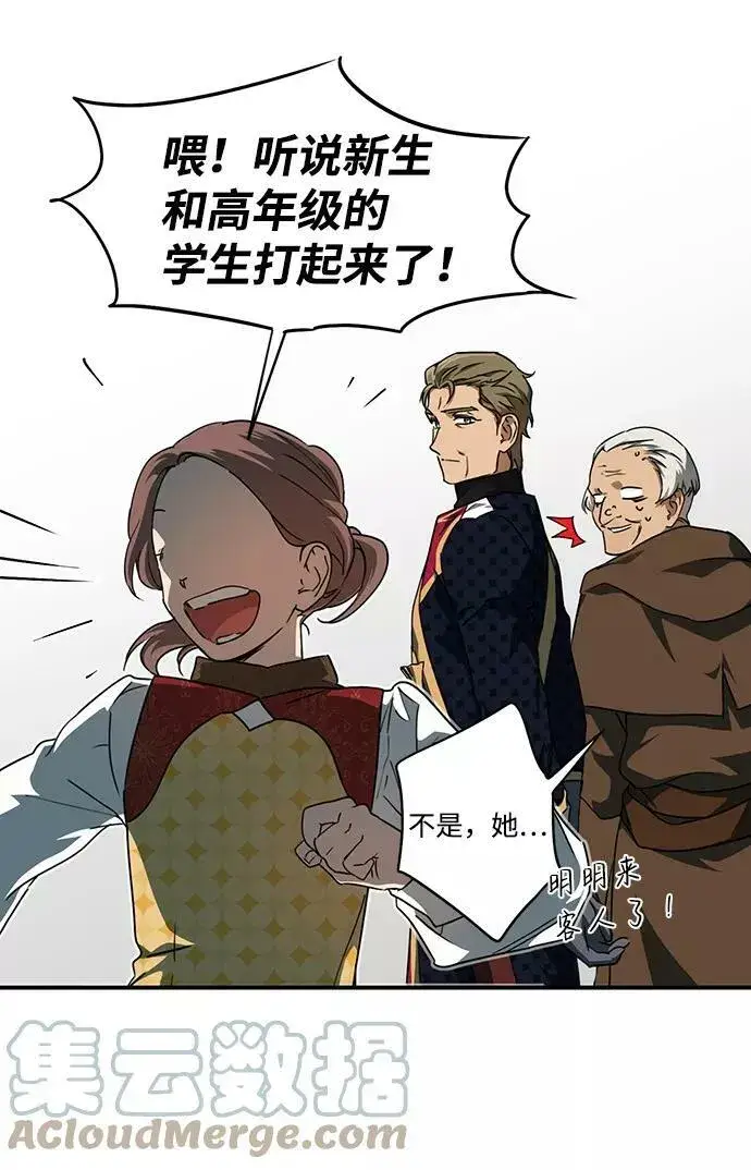 《落日夕阳，冰冷目光》[第57话] 两条路（8）图49