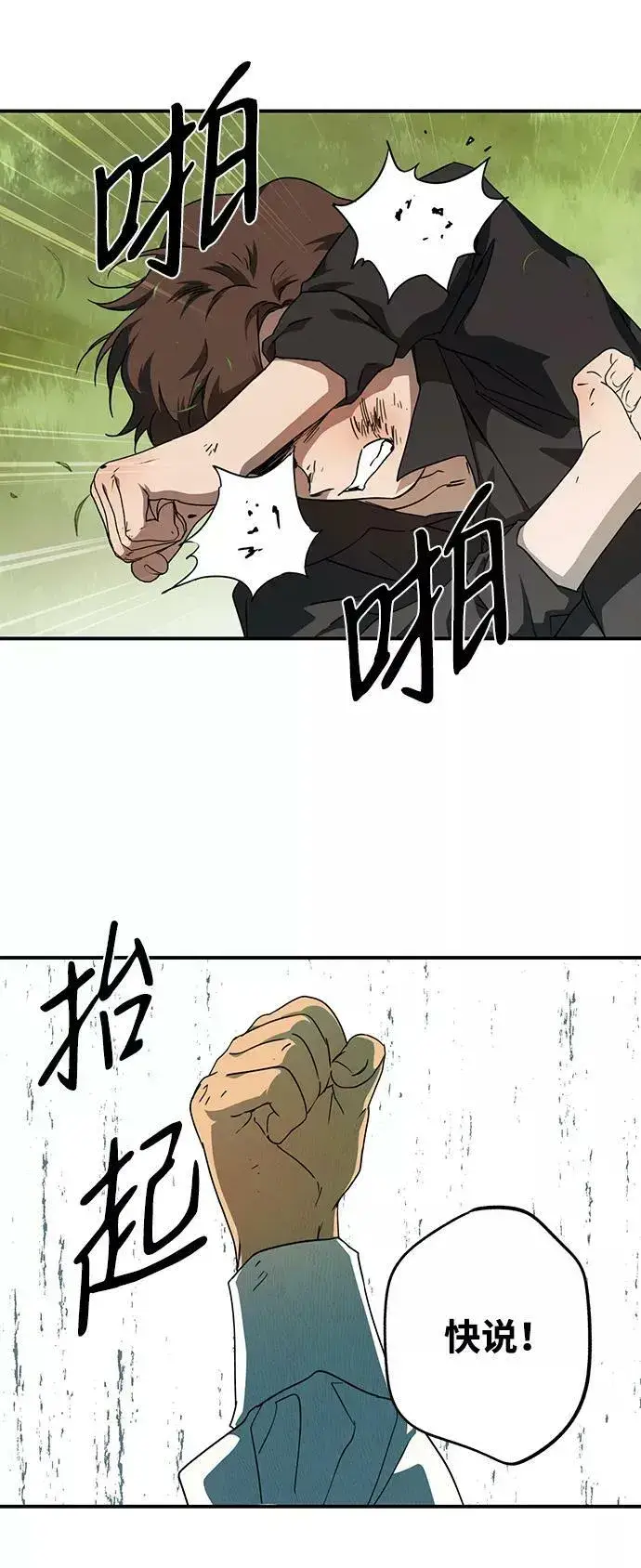 《落日夕阳，冰冷目光》[第57话] 两条路（8）图54