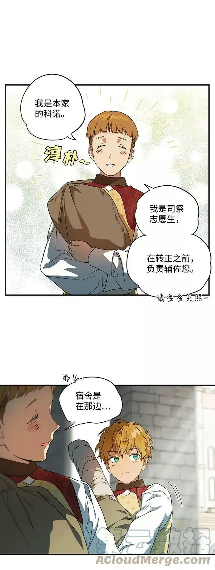 《落日夕阳，冰冷目光》[第57话] 两条路（8）图7