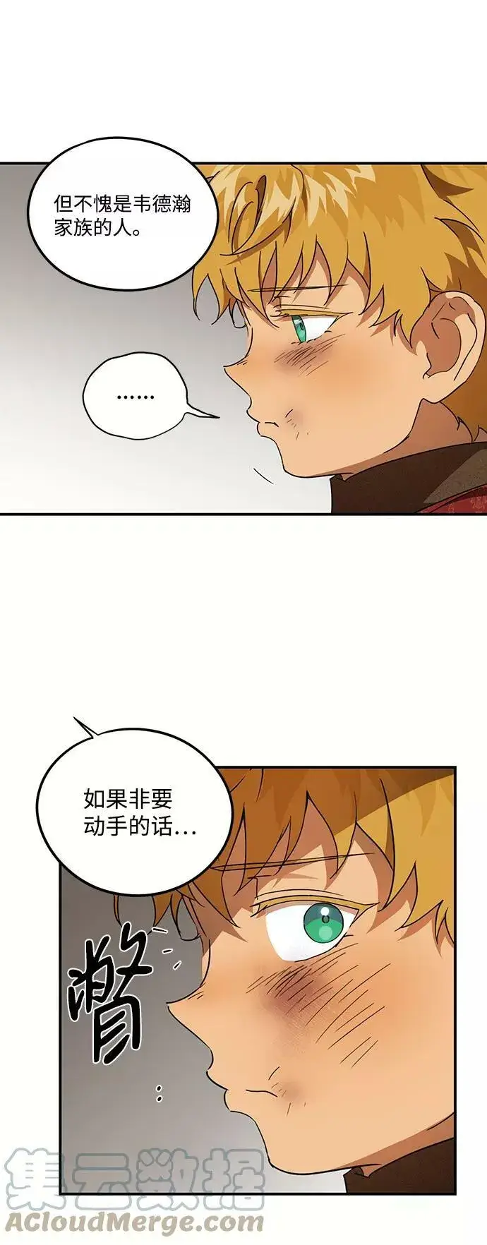 《落日夕阳，冰冷目光》[第58话] 两条路（9）图16