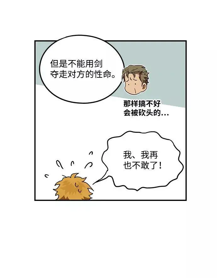 《落日夕阳，冰冷目光》[第58话] 两条路（9）图21