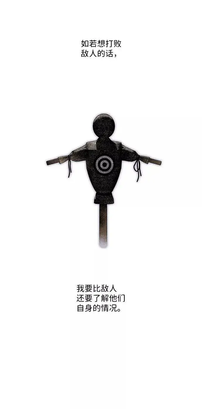 《落日夕阳，冰冷目光》[第58话] 两条路（9）图26