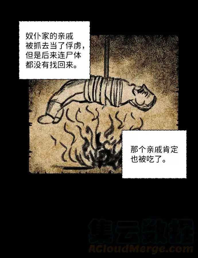 《落日夕阳，冰冷目光》[第58话] 两条路（9）图31