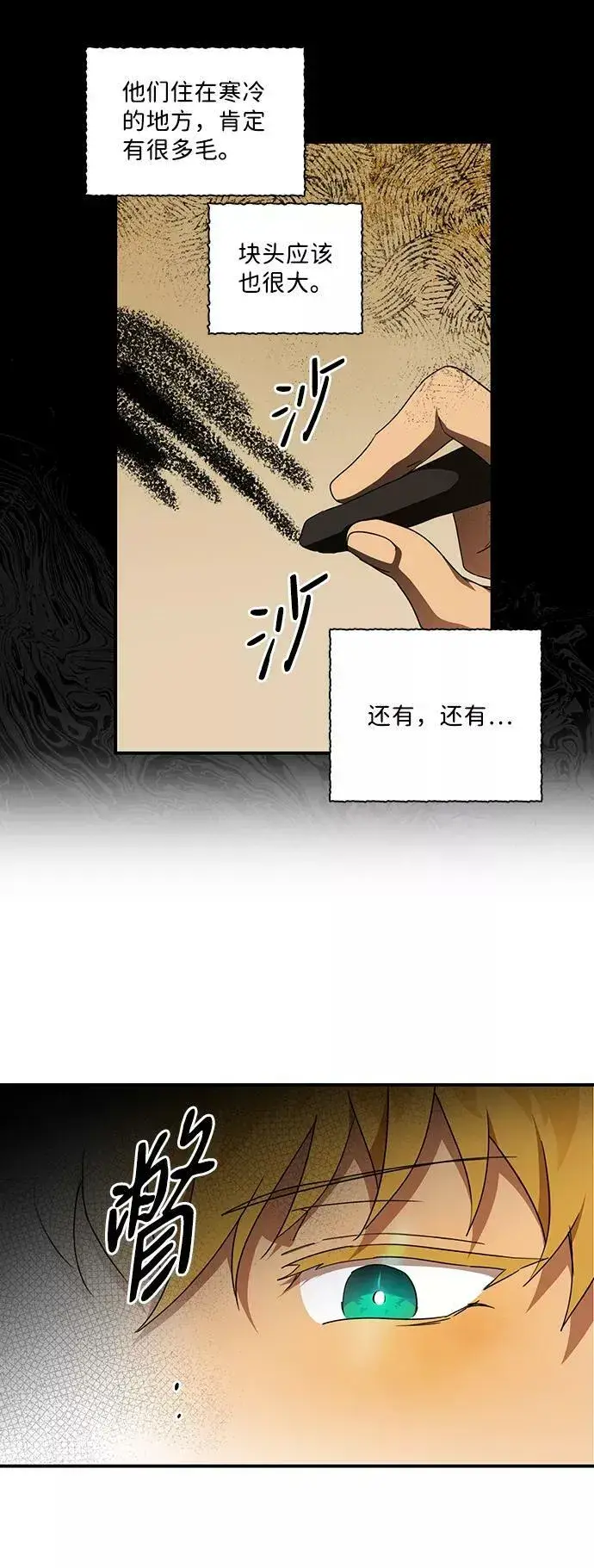 《落日夕阳，冰冷目光》[第58话] 两条路（9）图32