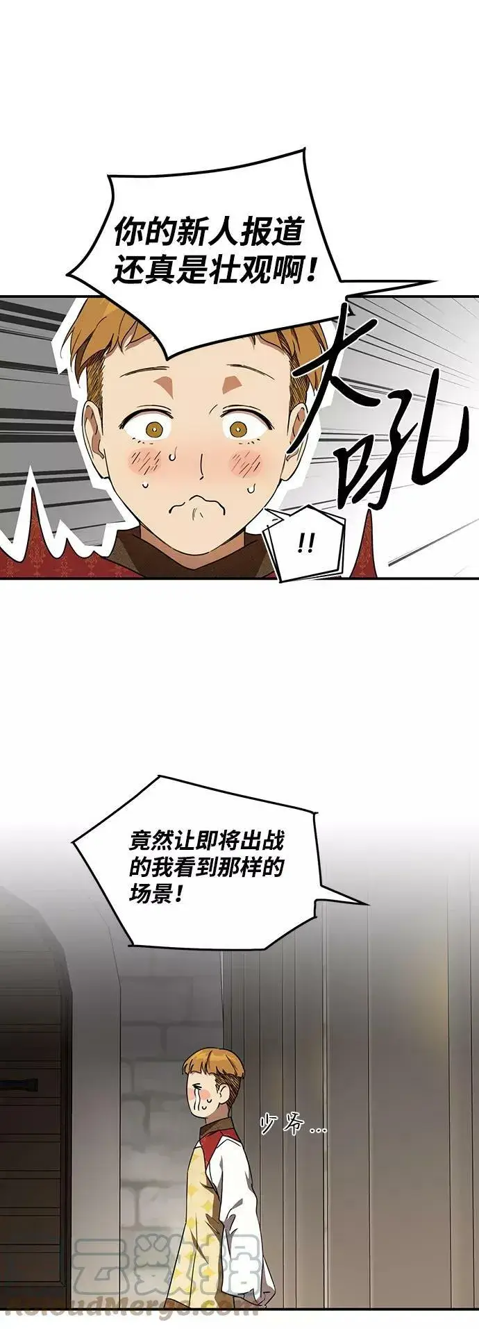 《落日夕阳，冰冷目光》[第58话] 两条路（9）图4