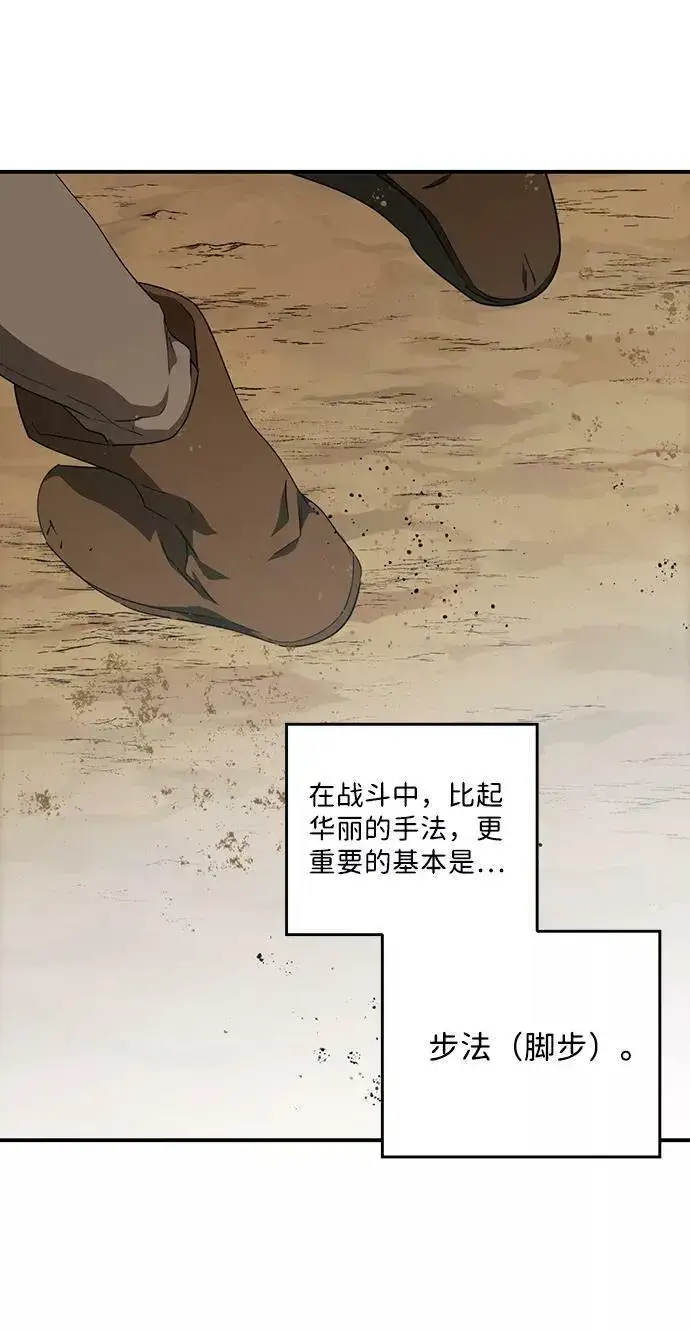 《落日夕阳，冰冷目光》[第58话] 两条路（9）图44