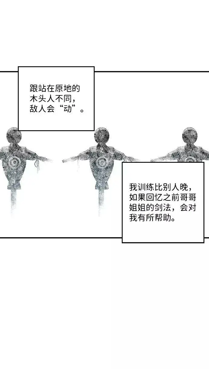《落日夕阳，冰冷目光》[第58话] 两条路（9）图45