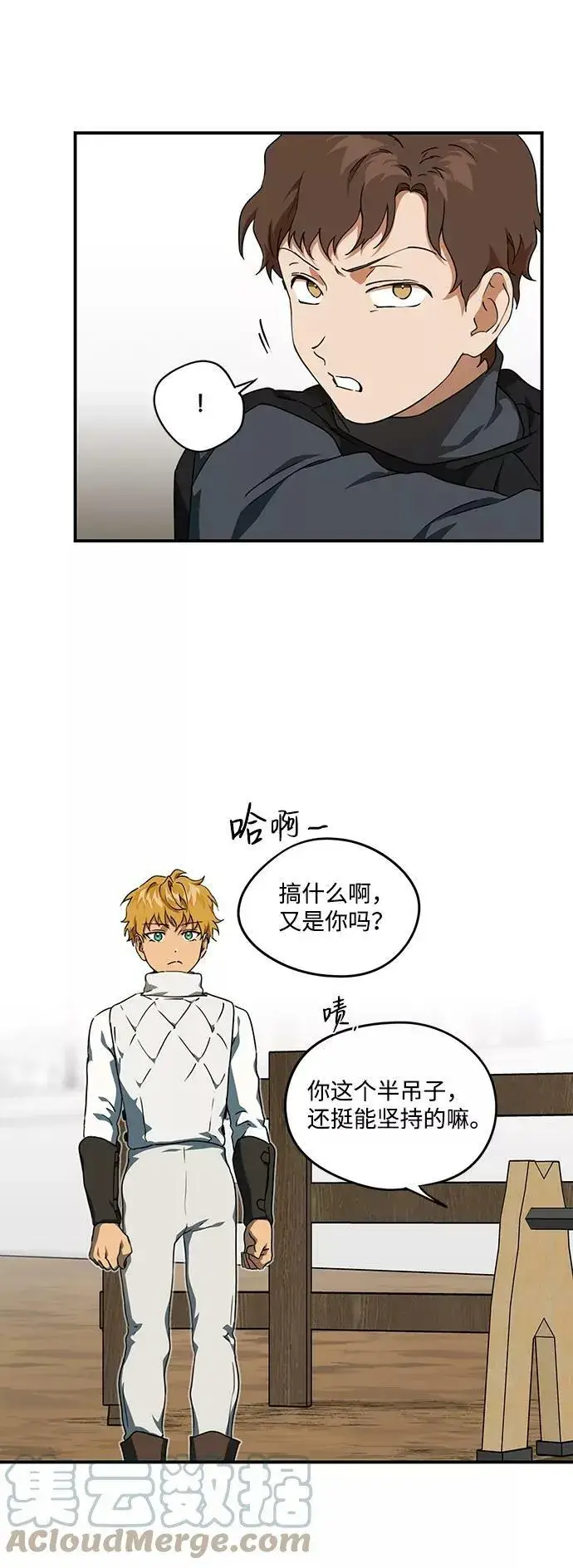 《落日夕阳，冰冷目光》[第58话] 两条路（9）图58