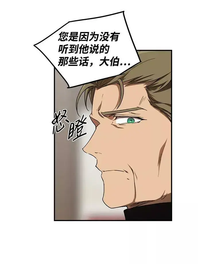 《落日夕阳，冰冷目光》[第58话] 两条路（9）图8