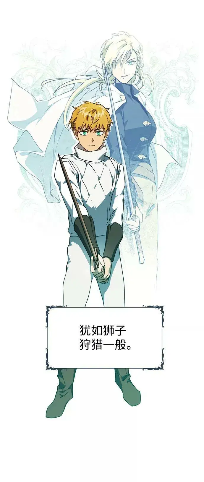 《落日夕阳，冰冷目光》[第59话] 两条路（10）图12