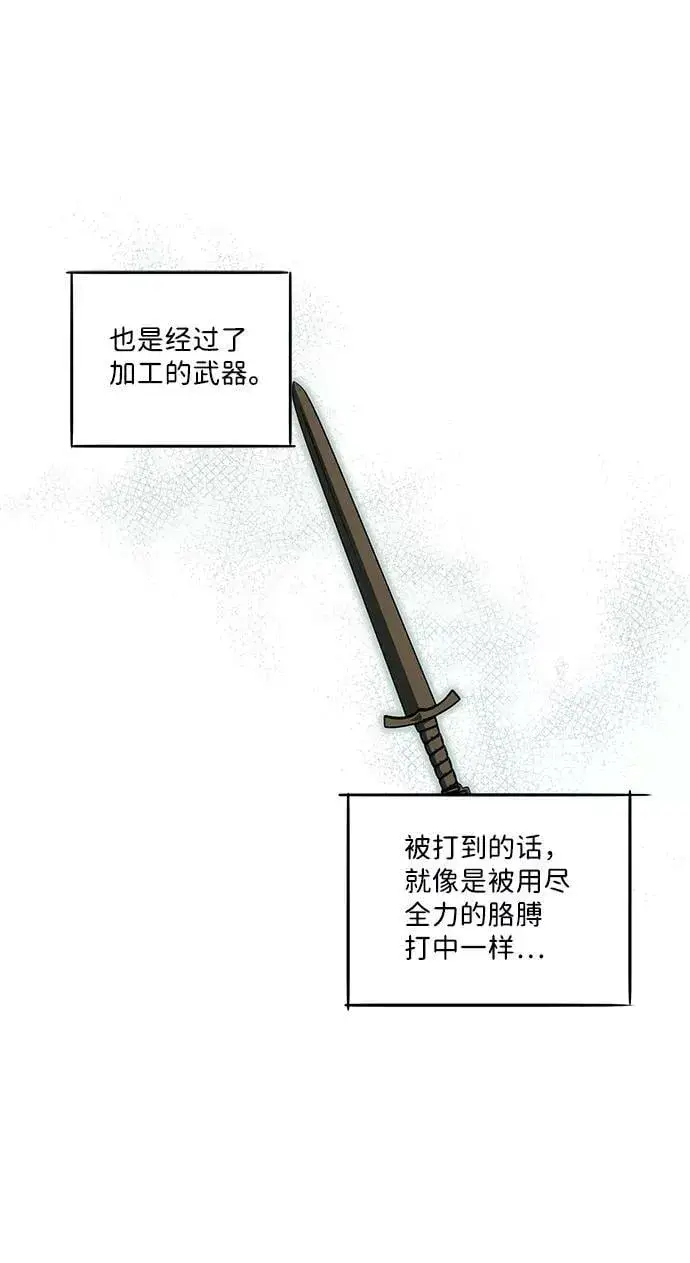 《落日夕阳，冰冷目光》[第59话] 两条路（10）图21