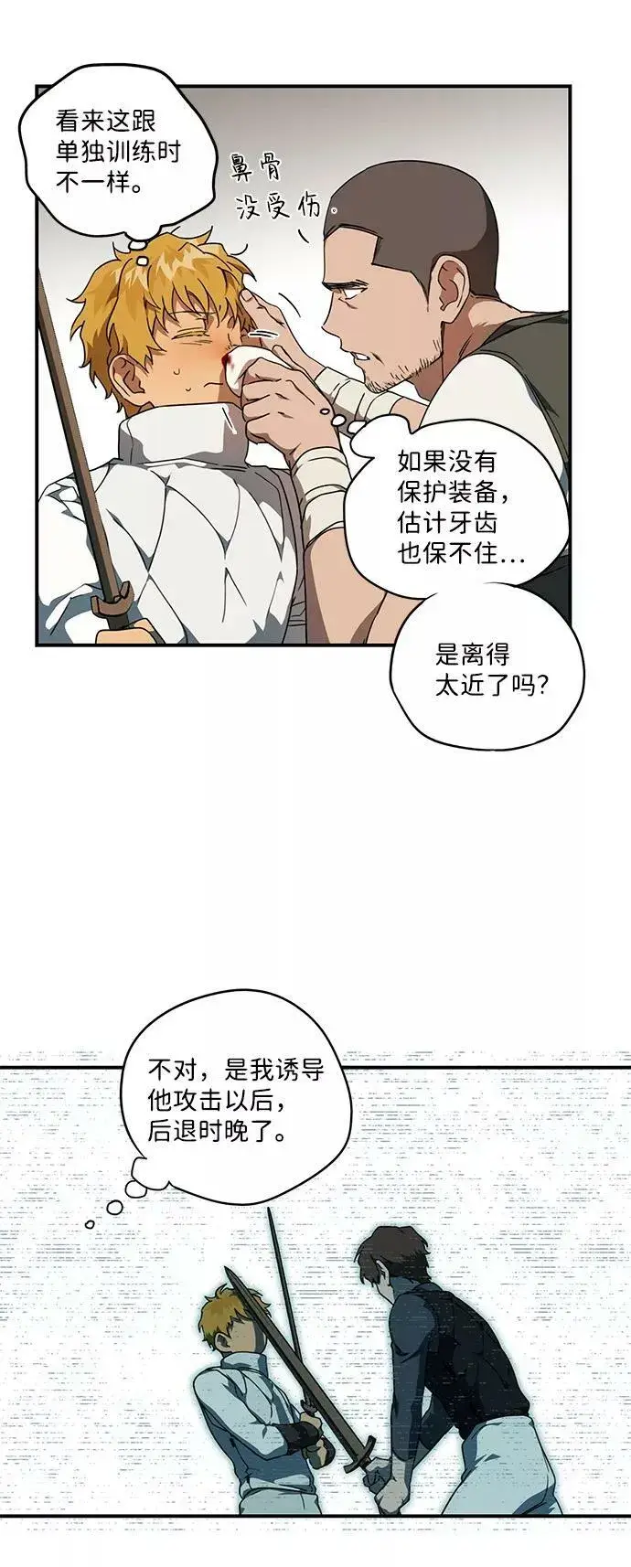 《落日夕阳，冰冷目光》[第59话] 两条路（10）图23