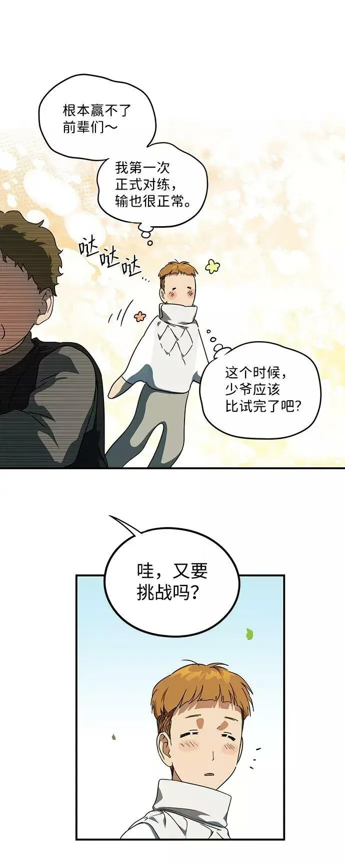 《落日夕阳，冰冷目光》[第59话] 两条路（10）图30