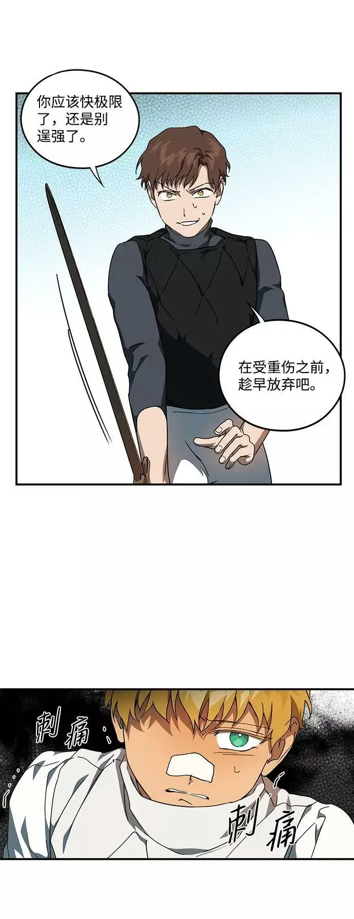 《落日夕阳，冰冷目光》[第59话] 两条路（10）图38