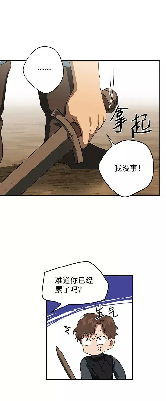 《落日夕阳，冰冷目光》[第59话] 两条路（10）图39