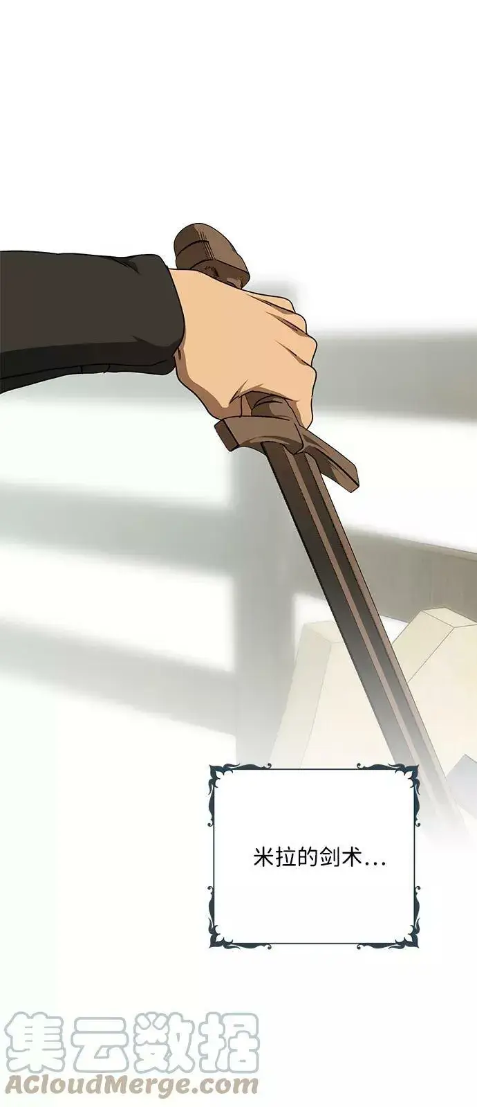 《落日夕阳，冰冷目光》[第59话] 两条路（10）图7