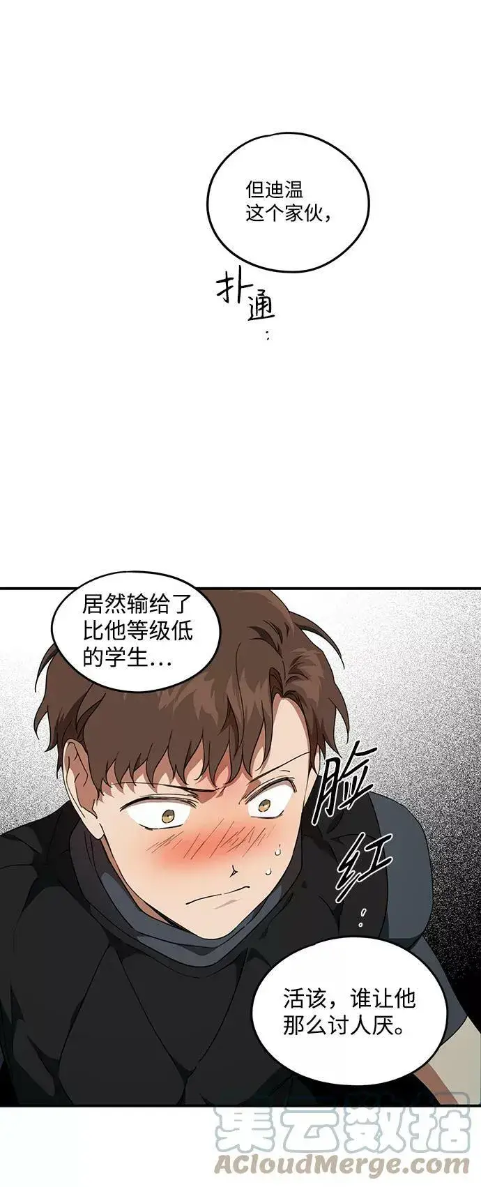 《落日夕阳，冰冷目光》[第60话] 两条路（11）图13