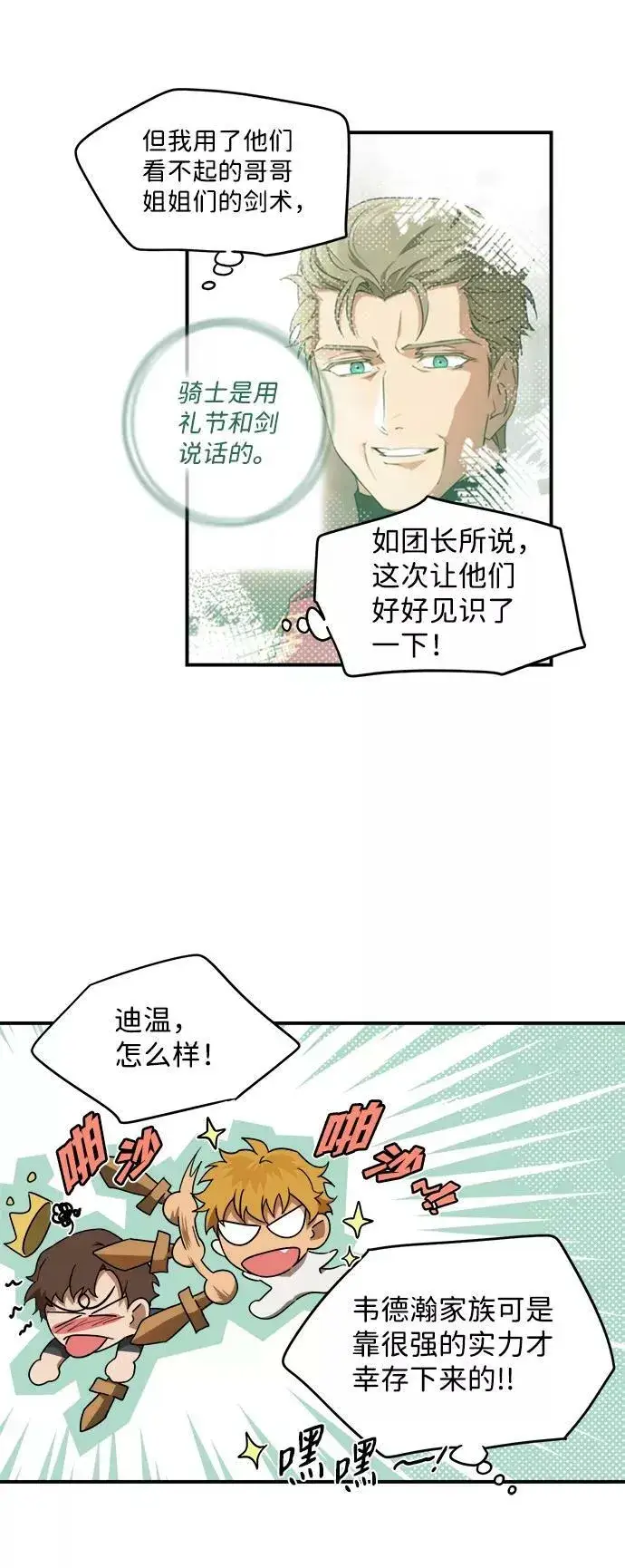 《落日夕阳，冰冷目光》[第60话] 两条路（11）图23