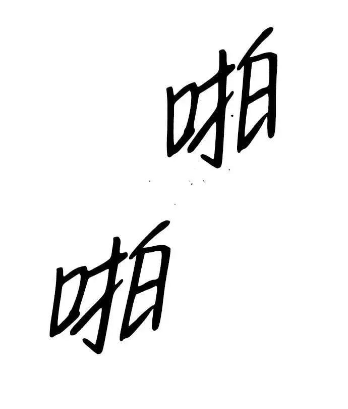 《落日夕阳，冰冷目光》[第60话] 两条路（11）图51