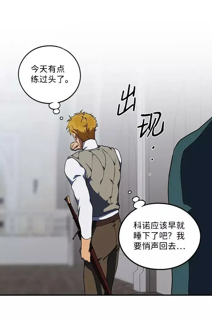 《落日夕阳，冰冷目光》[第60话] 两条路（11）图65