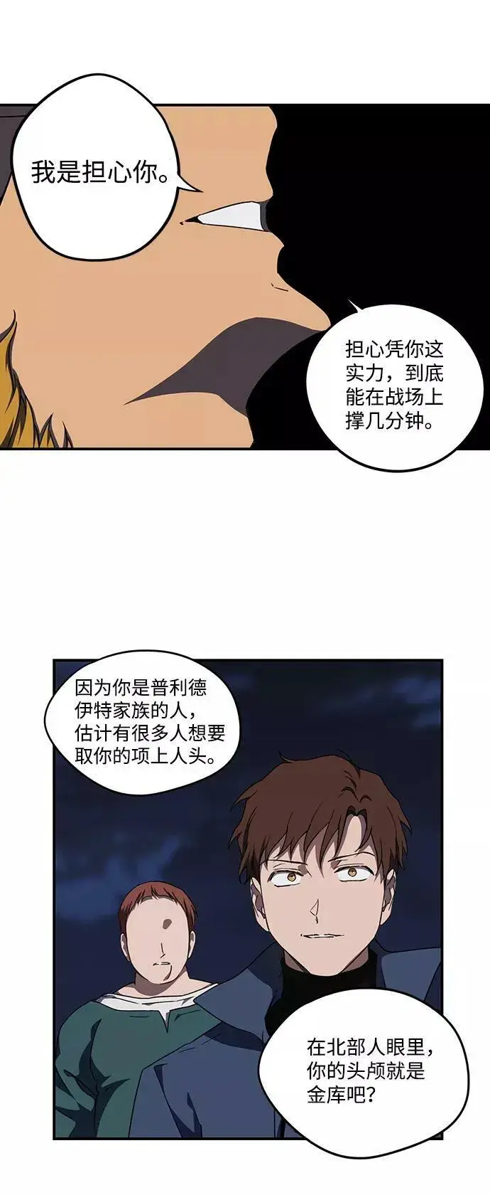 《落日夕阳，冰冷目光》[第61话] 两条路（12）图12