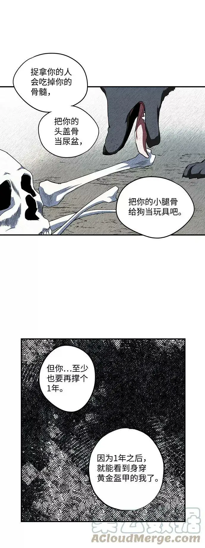 《落日夕阳，冰冷目光》[第61话] 两条路（12）图13