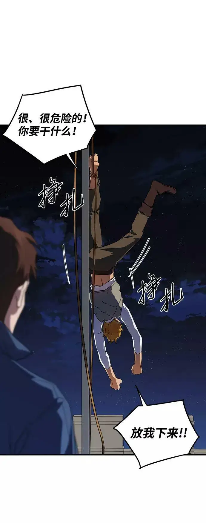 《落日夕阳，冰冷目光》[第61话] 两条路（12）图2