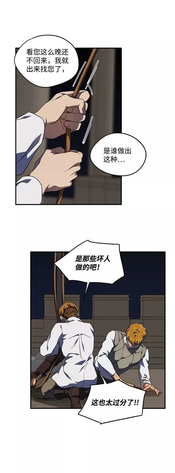 《落日夕阳，冰冷目光》[第61话] 两条路（12）图24