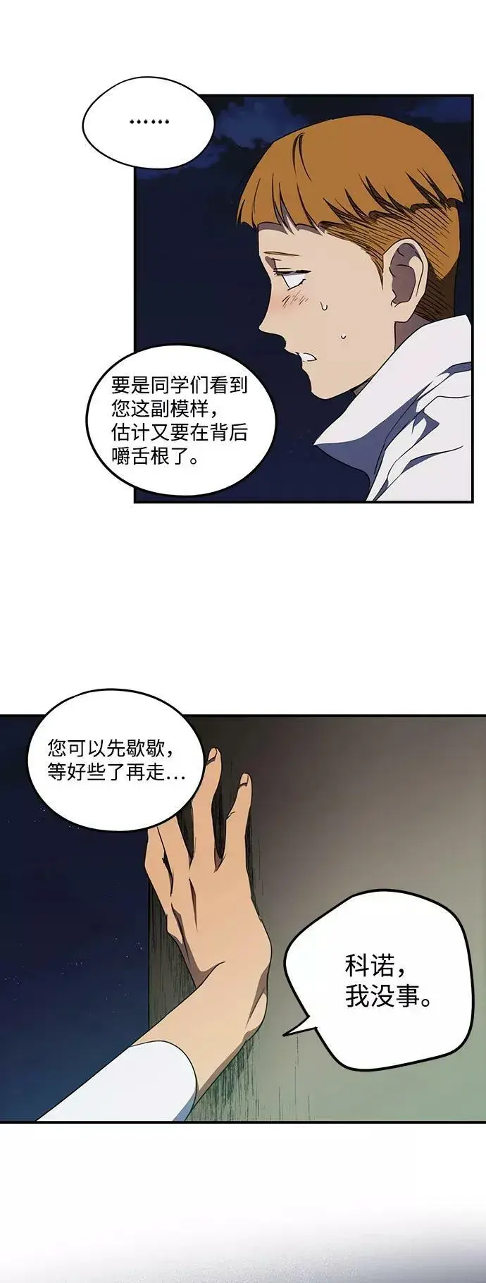 《落日夕阳，冰冷目光》[第61话] 两条路（12）图26