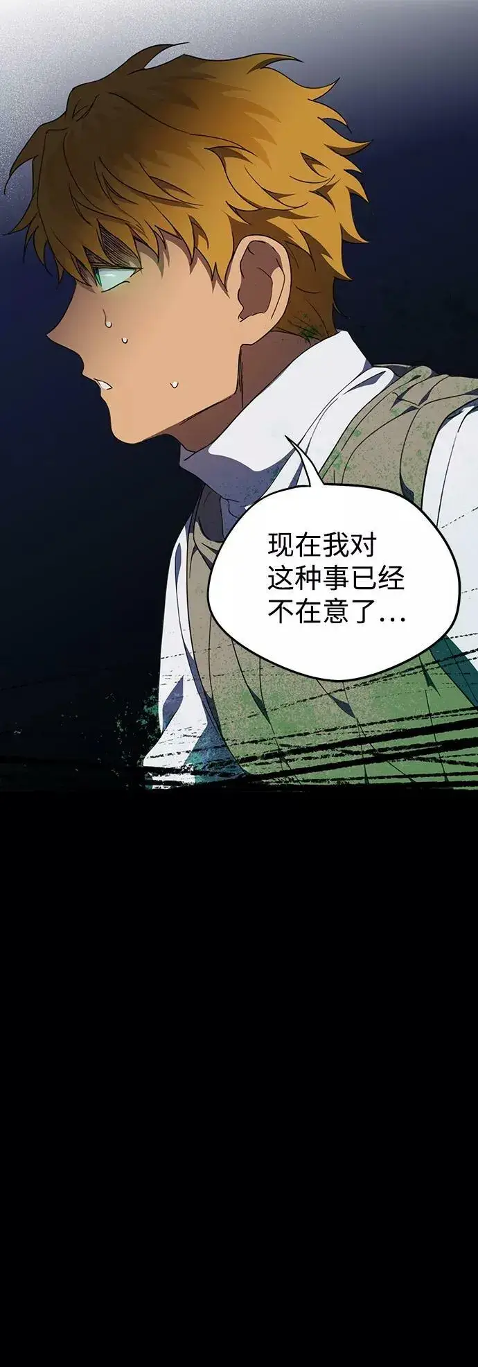 《落日夕阳，冰冷目光》[第61话] 两条路（12）图27
