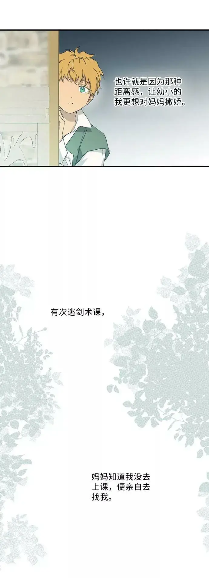 《落日夕阳，冰冷目光》[第61话] 两条路（12）图41