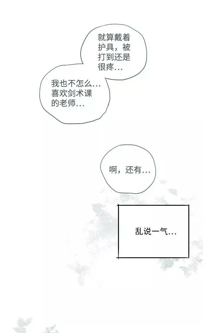 《落日夕阳，冰冷目光》[第61话] 两条路（12）图47