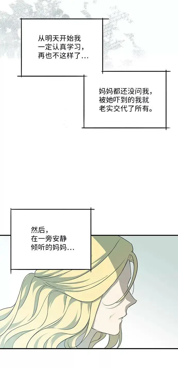 《落日夕阳，冰冷目光》[第61话] 两条路（12）图48