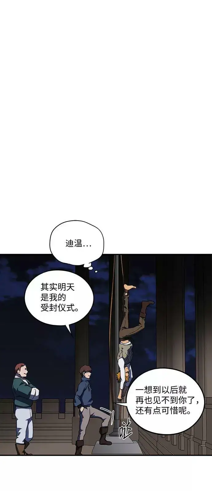 《落日夕阳，冰冷目光》[第61话] 两条路（12）图5