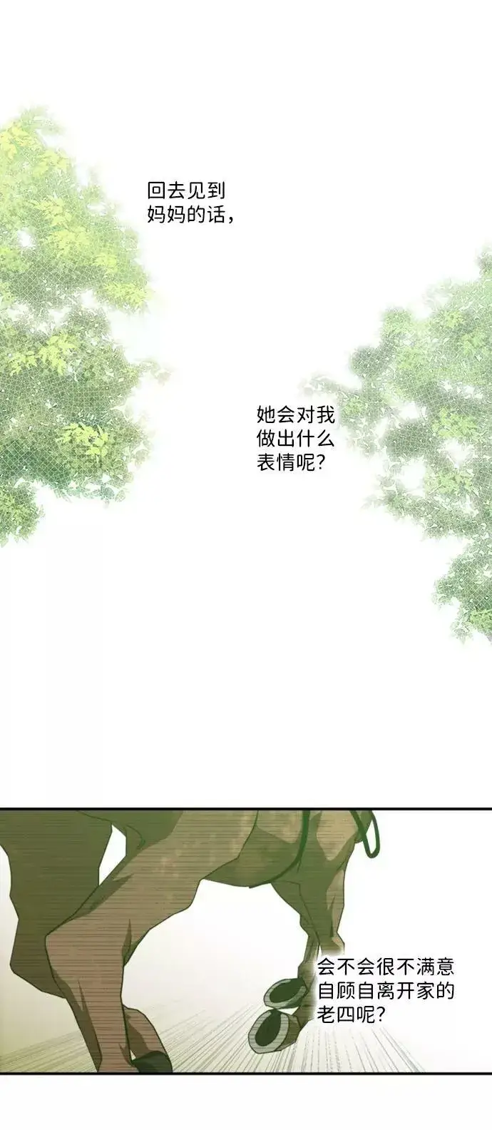 《落日夕阳，冰冷目光》[第61话] 两条路（12）图53