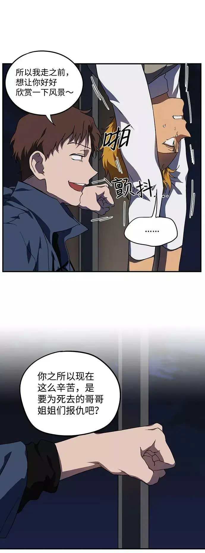 《落日夕阳，冰冷目光》[第61话] 两条路（12）图6