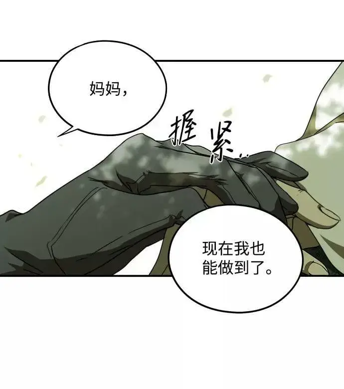 《落日夕阳，冰冷目光》[第61话] 两条路（12）图63