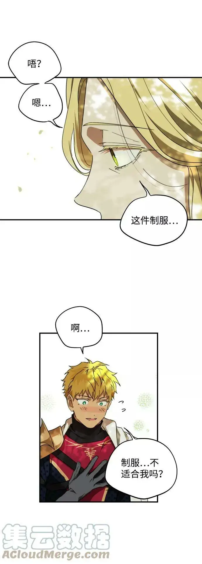 《落日夕阳，冰冷目光》[第61话] 两条路（12）图67