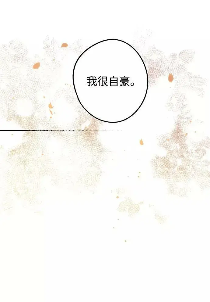 《落日夕阳，冰冷目光》[第61话] 两条路（12）图75