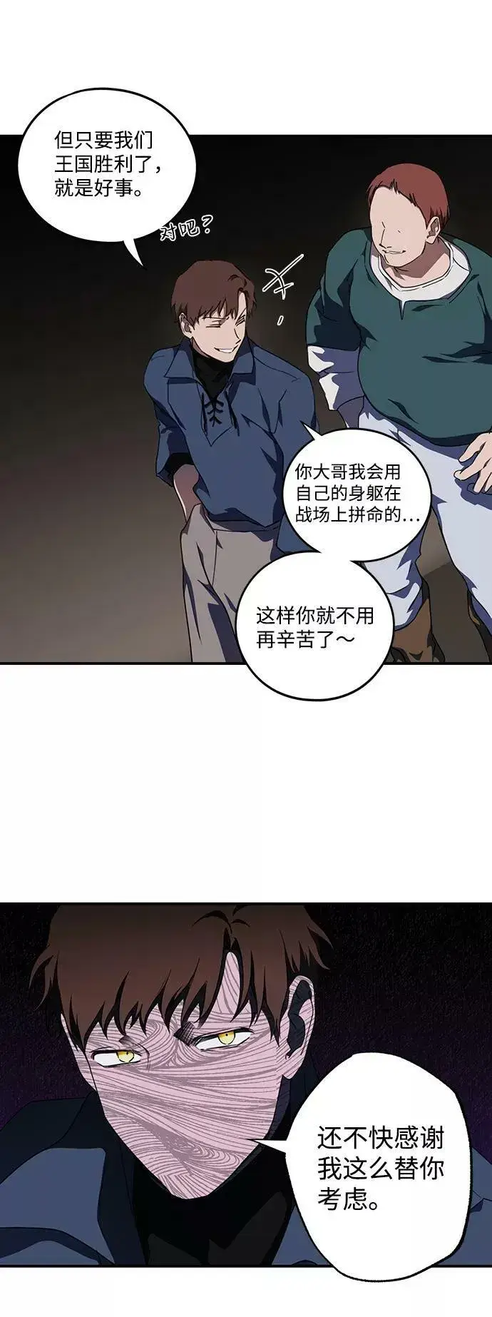 《落日夕阳，冰冷目光》[第61话] 两条路（12）图8