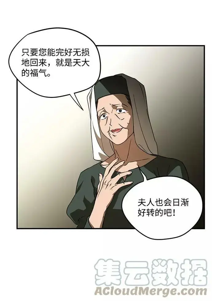 《落日夕阳，冰冷目光》[第62话] 两条路（13）图10