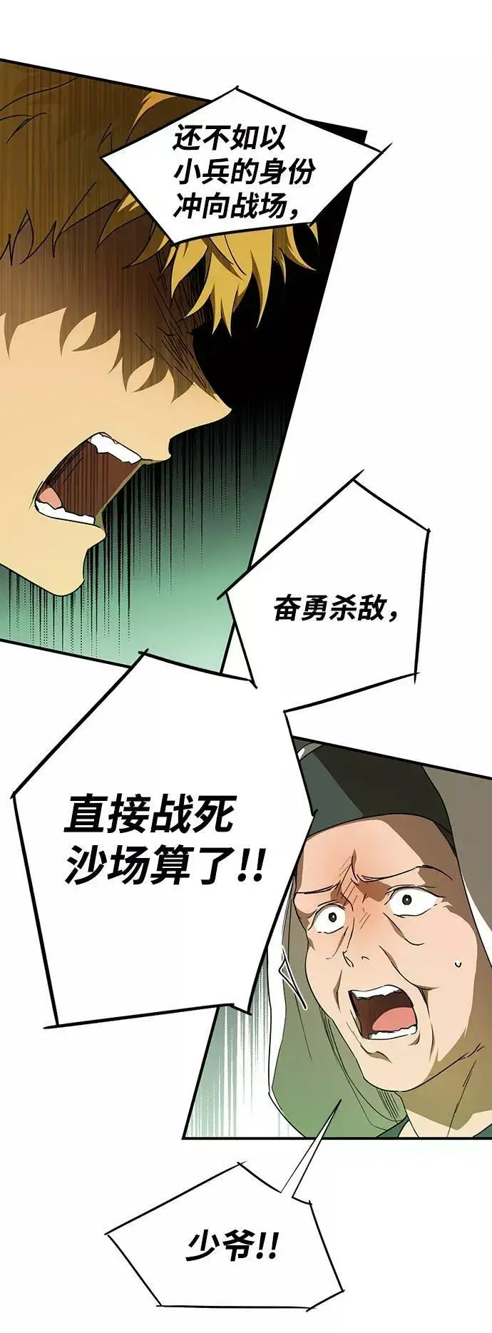 《落日夕阳，冰冷目光》[第62话] 两条路（13）图15