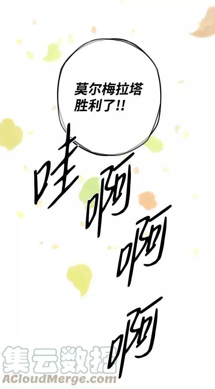 《落日夕阳，冰冷目光》[第62话] 两条路（13）图49
