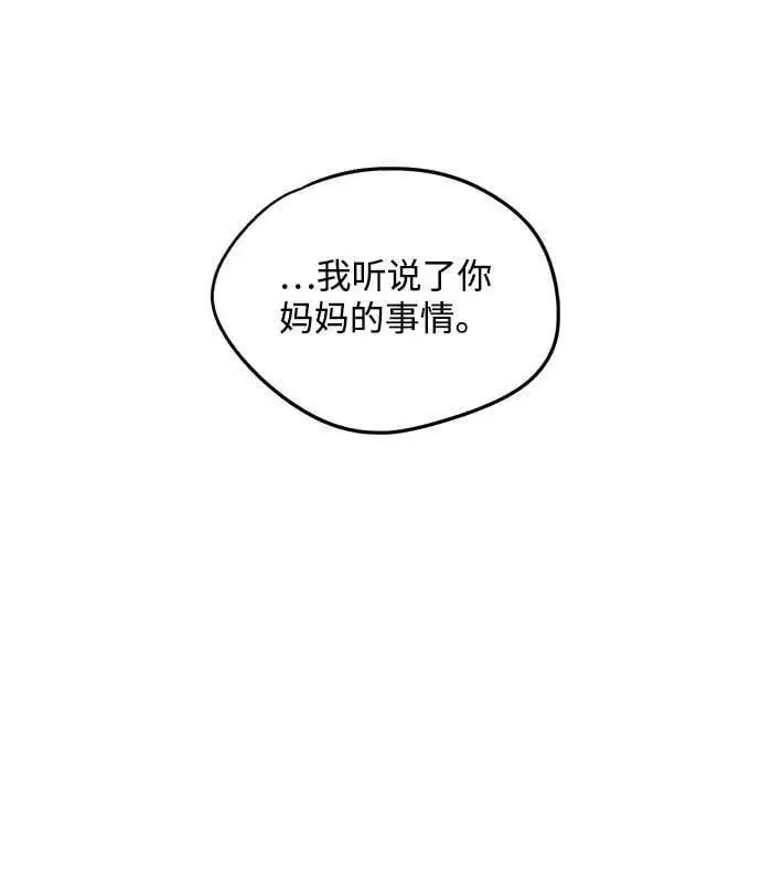 《落日夕阳，冰冷目光》[第62话] 两条路（13）图53