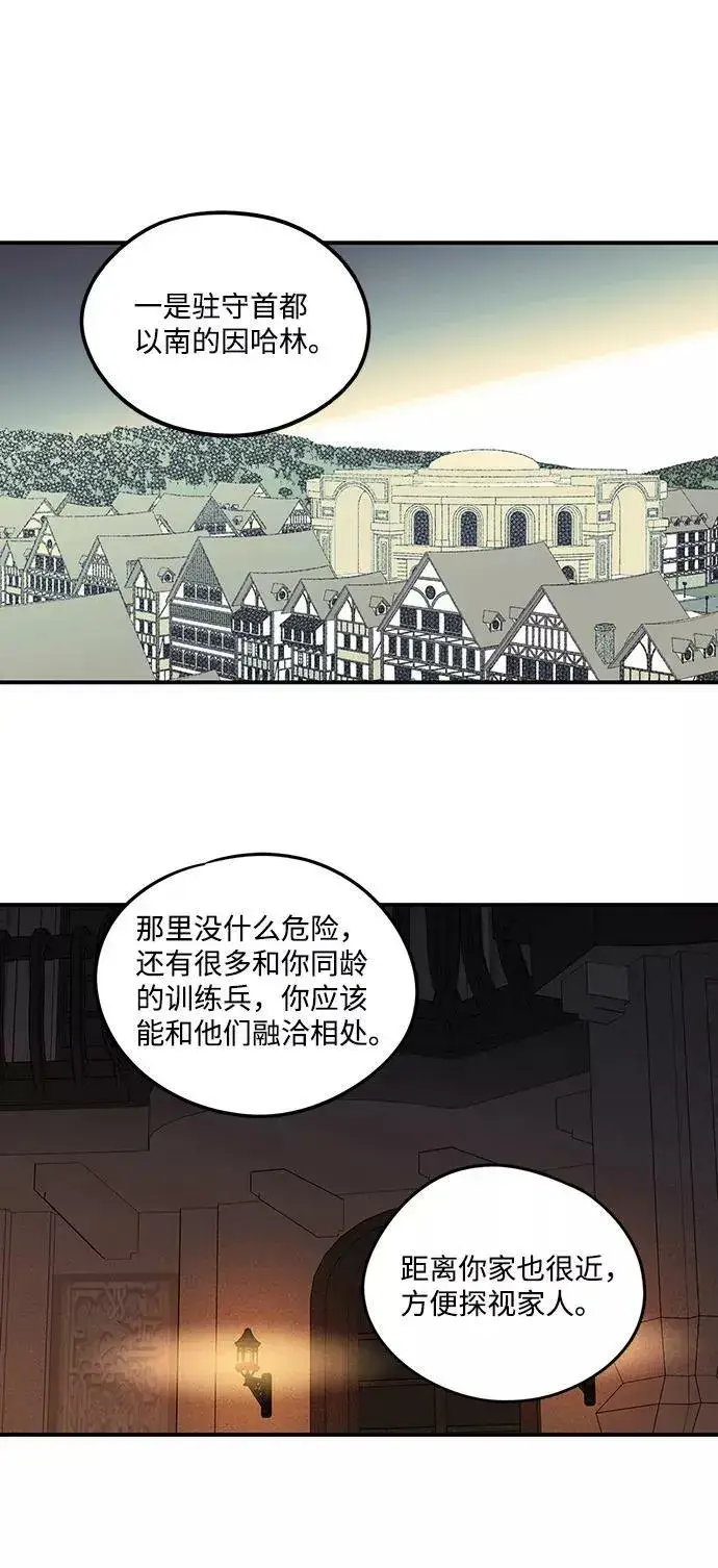 《落日夕阳，冰冷目光》[第62话] 两条路（13）图57